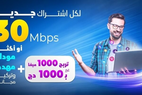 Algérie Télécom Launches Exclusive IDOOM Fibre Promotional Offer with 1 Gbps Speed