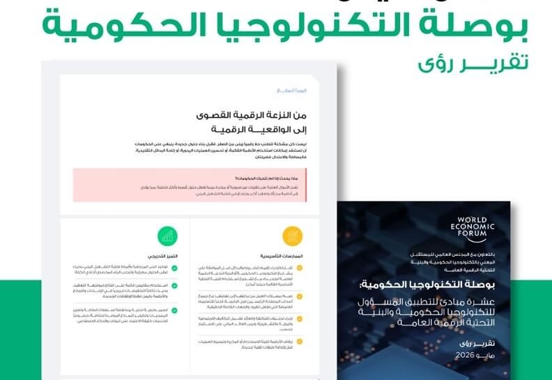 World Economic Forum recognises UAE PASS as global digital identity leader